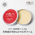 CBD バーム クリーム CBD 2000mg 70g 保湿 cbd クリーム roun ラウン