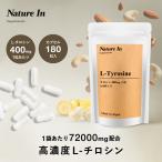チロシン 72000mg サプリメント 3ヶ月分 180粒（1粒400mg×180粒）大容量 Nature In サプリメント 国内製造 日本製