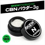 CBN パウダー 3g 3000mg CBN99% アイソレート 高濃度 リキッド ワックス CBD ハーブ シャッター skew スキュー