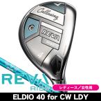  женский Callaway 2025revalaiz служебная программа ELDIO 40 for Callaway женский Callaway 2025 REVA RISE служебная программа 