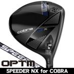 コブラ OPTM (オプティム) X ドライバー スピーダーNX for Cobra 右利き用 2026年モデル 日本正規品