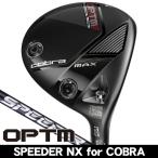 コブラOPTMMAXフェアウェイウ...