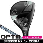  женский Cobra OPTM ( Opti m) служебная программа Spee da-NX for Cobra правый выгода . для 2026 год модели Япония стандартный товар 