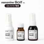 ナノナイン nanonine Golf ガラスコーティング 15本分 コンプリートセット 被膜硬化型 ゴルフクラブ専用 自宅で手軽にプロの仕上がり