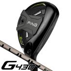 ピン G430 ハイブリッド PING TOUR 2.0 CHROME85 ユーティリティ 右用