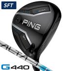 ショッピングアルター ピン PING G440 SFT フェアウェイウッド ALTA J CB BLUE アルタ ジェーシービー ブルー 右利き用 日本正規品