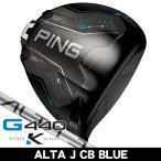 先行予約受付中 ピン G440 K ドライバー ALTA J CB BLUE 右利き用 2026年モデル 日本正規品