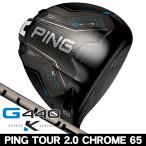 先行予約受付中 ピン G440 K ドライバー PING TOUR 2.0 CHROME 65 右利き用 2026年モデル 日本正規品