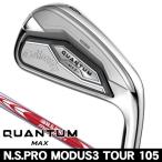  Callaway QUANTUM (k Anne tam) MAX железный одиночный товар (#5/AW/GW/SW) N.S.PRO MODUS3 TOUR 105 правый выгода . для 2026 год модели Япония стандартный товар 