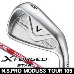 予約受付中 キャロウェイ Xフォージド STAR アイアン 単品 (#5) N.S.PRO モーダス3 ツアー 105 右利き用 2026年モデル 日本正規品