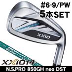 ダンロップ ゼクシオ14 XXIO14 アイアン 5本セット (#6/#7/#8/#9/PW) N.S.PRO 850GH neo DST 右利き用 2026年モデル 日本正規品