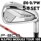 TaylorMade 2025 P8CB железный 5 шт. комплект (#6/#7/#8/#9/PW) N.S.PROmo-das3 TOUR105 правый выгода . для Япония стандартный товар 