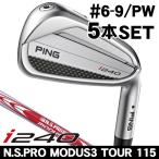 булавка PING i240 железный 5 шт. комплект (#6/#7/#8/#9/PW) N.S.PROmo-das3 TOUR115mo-das115 правый выгода . для Япония стандартный товар 