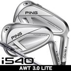  булавка PING i540 AWT 3.0 LITE железный одиночный товар (#4/#5/UW) правый выгода . для 2026 год модели Япония стандартный товар 