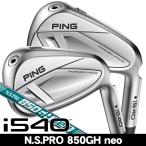  булавка PING i540 N.S.PRO 850GH neo железный одиночный товар (#4/#5/UW) правый выгода . для 2026 год модели Япония стандартный товар 
