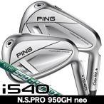  булавка PING i540 N.S.PRO 950GH neo железный одиночный товар (#4/#5/UW) правый выгода . для 2026 год модели Япония стандартный товар 
