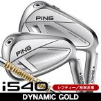  зеркальный чай булавка PING i540 динамик Gold S200 железный одиночный товар (#4/#5/UW) левый выгода . для 2026 год модели Япония стандартный товар 
