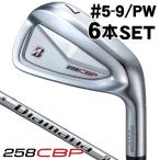 ショッピングブリヂストン ブリヂストン 258CBP アイアン 6本セット （#5/#6/#7/#8/#9/PW） ディアマナ iB65 右利き用 日本正規品