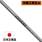 1月7日以降発送 《クラブリシャフト》工賃込 USTマミヤ ATTAS IRON アッタスアイアン 100S/100SX アイアン用シャフト