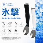 ゴルフウエア メンズ フリーズテック FREEZE TECH ACCESSORY LINE 冷感アームカバー 両腕用 春 夏 26SS