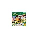 ショッピングプレミアム ラベルマイティ17 プレミアム 通常版|ダウンロード版