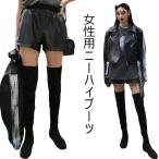 ニーハイブーツ レディース ロングブーツ ローヒール ブーツ 裏起毛 シンプル 女性 長靴 美脚 ジョッキーブーツ お洒落