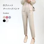 送料無料テーパードパンツニットレディースニットパンツ厚手サルエルパンツ秋冬...