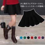 フレアスカート ニット キッズ 女の子 ガールズ ジュニア 子供服 ボトムス ミニスカート Aライン ボリューム 無地 エレガント 女の子らしさ 姫系