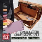 ショッピング長財布 レディース 今だけ20％OFF Legare レガーレ 長財布 レディース がま口 BOX型 コインケース 本革 カードがたくさん 大容量 ガマ口 小銭入れ有り