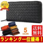 Legare レガーレ 長財布 メンズ レディース イントレチャート 編み込み カーボンレザー 本革 カードがたくさん入る