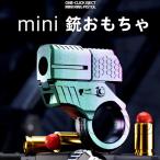 銃おもちゃ ガン リングピストル ミ