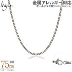  цепь колье titanium плоский 75cm 2.9mm ширина крюк длинный женский мужской простой сделано в Японии металл аллергия соответствует 74cm 73cm 73cm 72cm MD75F