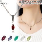 ネックレス 天然石 純チタン 40cm チェーン レディース 日本製 金属アレルギー対応 NN005 レジエ レジェ leger