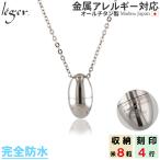 ショッピングメモリアル 遺骨ペンダント メモリアルペンダント 遺骨カプセル チタン 50cm 刻印 防水 日本製 金属アレルギー対応 人 故人 ペット たまご (小) PC47-1 レジエ レジェ leger