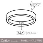 文字彫刻 （リング文字彫刻1本分) オプション加工 / 金属アレルギー対応 ring_moji