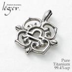 ペンダントトップ チタン てんびん座 星