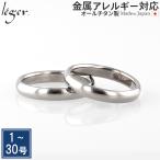 純チタンペアリング 甲丸リング 3.5mm幅 U01pair 【 結婚指輪 / マリッジリング / ペアリング  / かまぼこ 】【金属アレルギー対応】