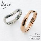 純チタンペアリング カーブリング 3.5mm幅 U02&U02Ppair 【 指輪 / リング / 甲丸 / シンプル / マリッジ / 結婚 / IPゴールド 】【金属アレルギー対応】