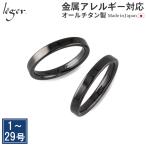 ショッピングペアリング ペアリング 結婚指輪 チタン グレー 平打ち 3mm幅 名入れ可能 マリッジリング メンズ レディース 日本製 金属アレルギー対応 U12Gpair レジエ レジェ leger