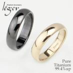 チタン ペアリング 甲丸リング 6mm幅 U24PU24Gpair ( 純チタン / 指輪 / リング / シンプル / マリッジ / 結婚 )