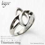 チタン リング U45 ピンキーリング リーフ 葉 ナチュラル 指輪 リング 金属アレルギー対応 レジエ レジェ leger
