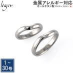 マリッジリング 結婚指輪 チタン ダイヤモンド ひねり 3.5mm幅 名入れ可能 ペアリング シンプル ダイアモンド 金属アレルギー対応 UB02-4pair レジエ leger
