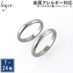 マリッジリング 結婚指輪 チタン ダイヤモンド 甲丸 2.7mm幅 名入れ可能 ペアリング シンプル ダイアモンド 金属アレルギー対応 UB101-4pair レジエ leger