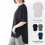 テールカットビッグTシャツ サークルカット前後差Tシャツ 体型カバー ゆったり 大きめサイズ ロング丈 夏トップス