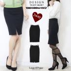 ミディ丈2WAYポンチタイトスカー...