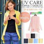 UVカット カーディガン デイリー使いUVカットロング丈トッパーカーディガン UVカットブラック オフホワイト ブルー ネイビー カーキ グレー 大きいサイズ