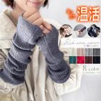 アームウォーマー アームカバー リブニット 指穴 ロング ワイド 温め 冷えとり 睡眠 温活 手首 オフィス テレワーク　冬 あったか 暖かい