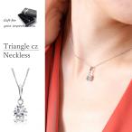 トライアングルネックレス　レディース　キュービックジルコニアCZ
