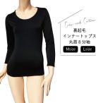 裏起毛Uネックインナー やわらかふんわり メール便1枚まで M/L 8分袖 防寒 暖かい レディース インナー LegStyle