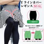  большой размер Y защита леггинсы M L LL 3L 4L 5L 6L [ почтовая доставка 2 пункт до ] леггинсы женский обивка имеется предотвратить . линия .. legs плитка regaruto[ mail 6]